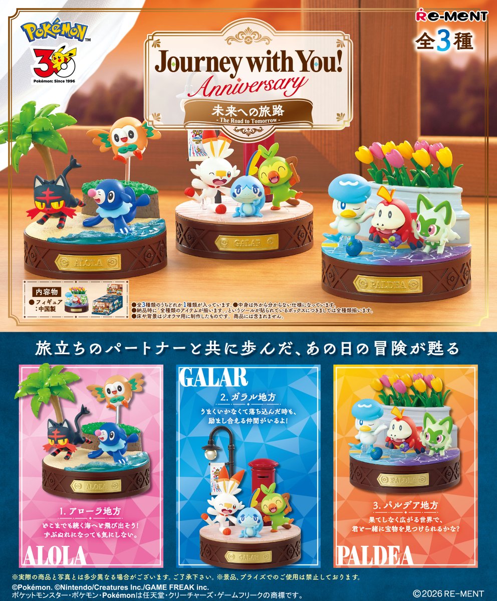 【単品・BOX】ポケットモンスター Journey with You!Anniversary 未来への旅路