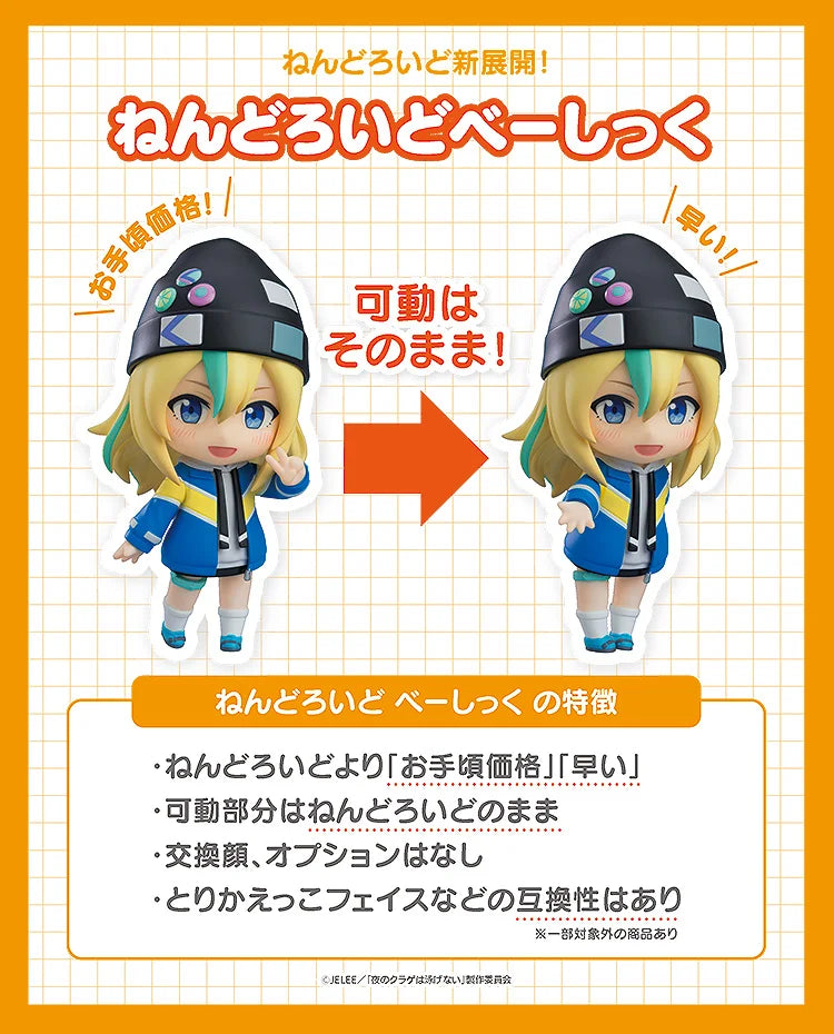 Nendoroid 夜晚的水母不会游泳 卡农山内贝希克