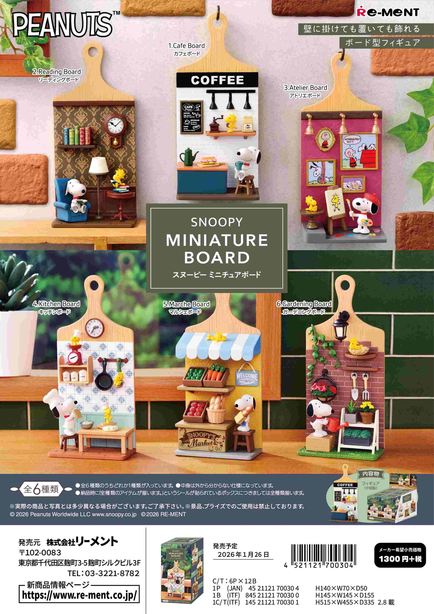 【単品・BOX】SNOOPY MINIATURE BOARD