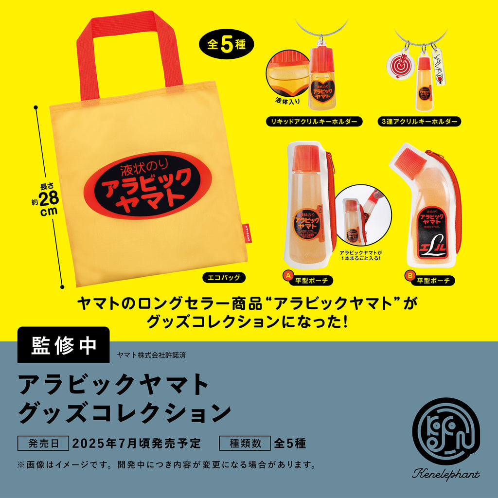 아라비크 야마토 굿즈 컬렉션 6입 BOX