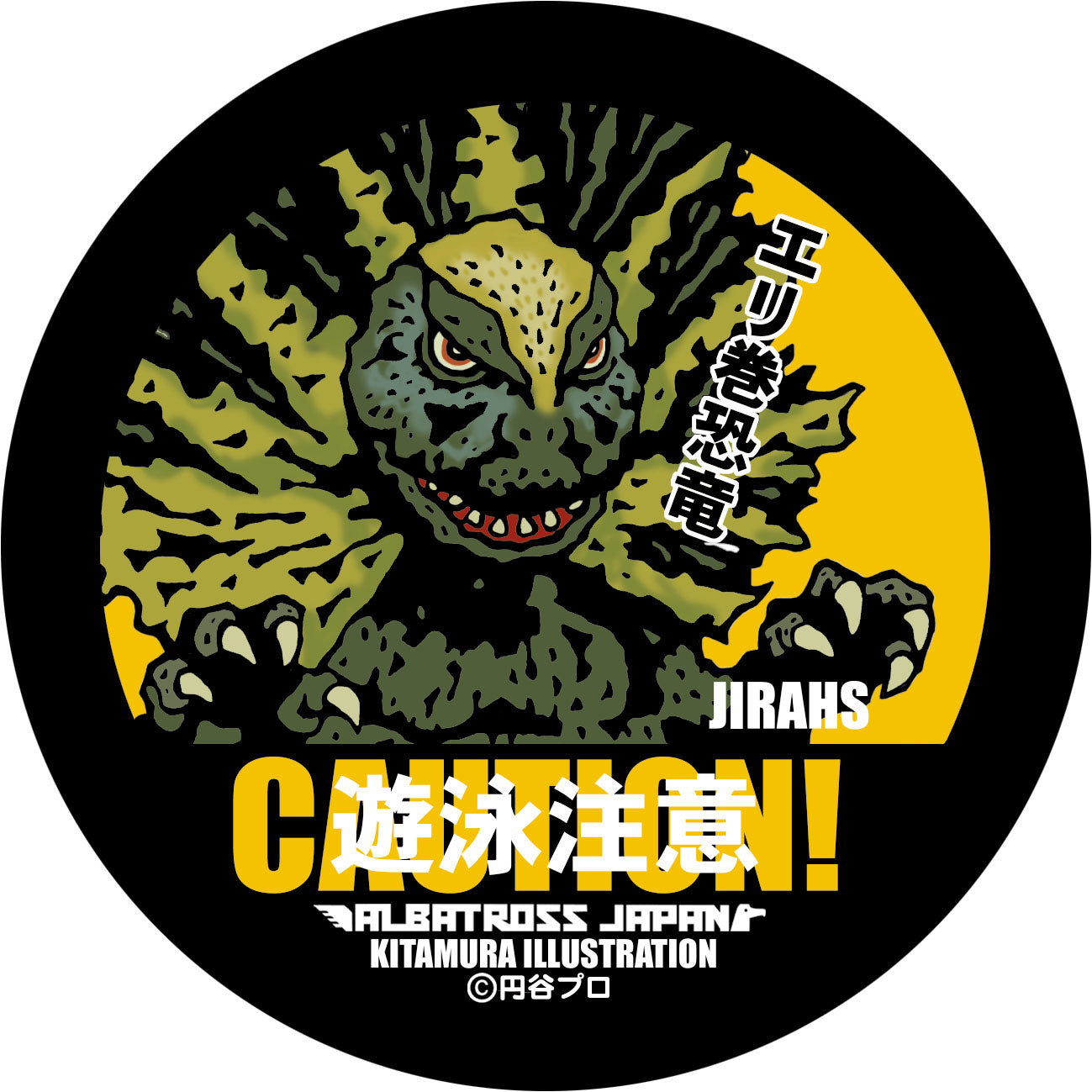 ウルトラマン怪獣ステッカーコレクション ジラース