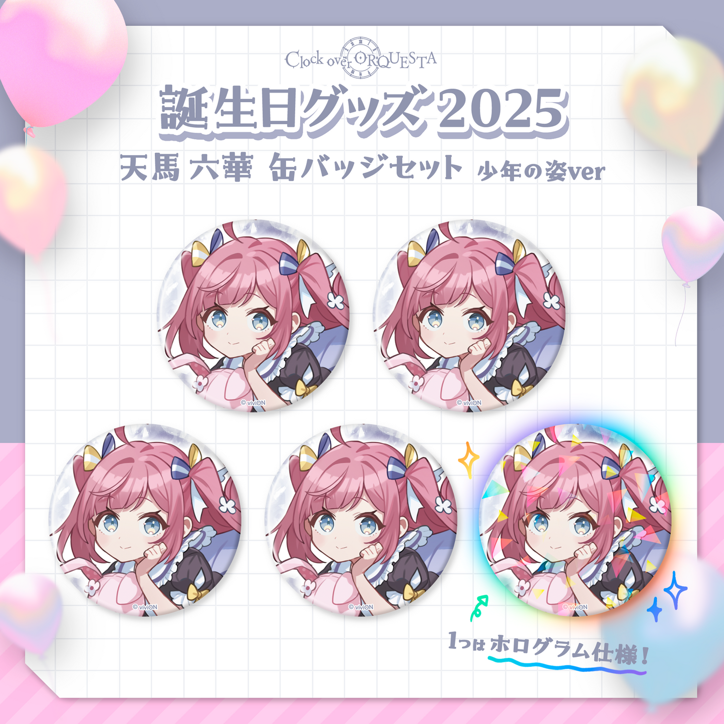 ORQUESTA 生日礼物 2025 Rokka Tenma 罐形徽章套装上的时钟,男孩造型 ver.