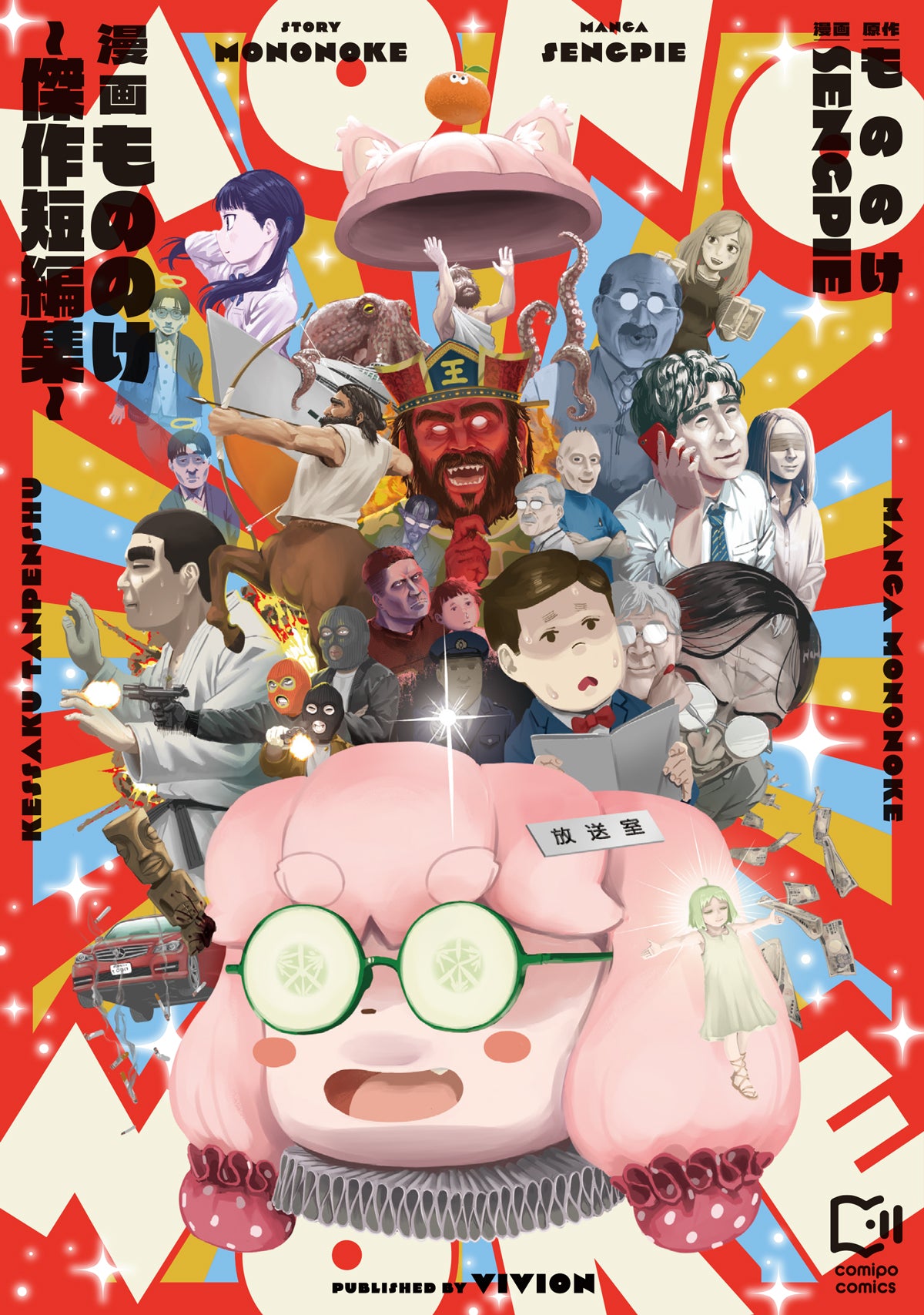 漫画もののけ~傑作短編集~