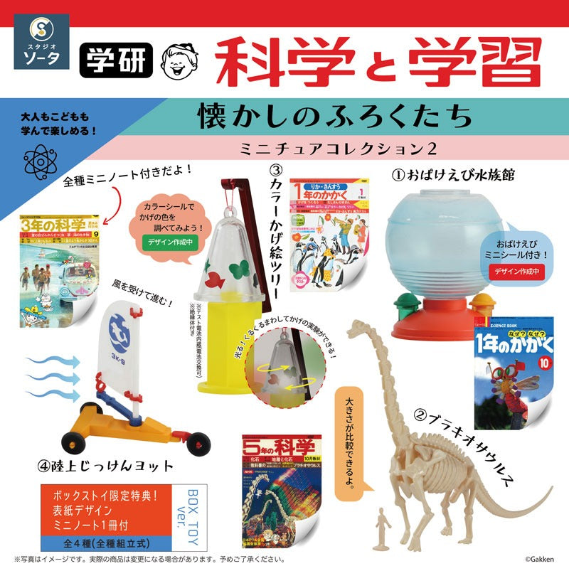 學展科學與學習懷舊風黑田迷你收藏2