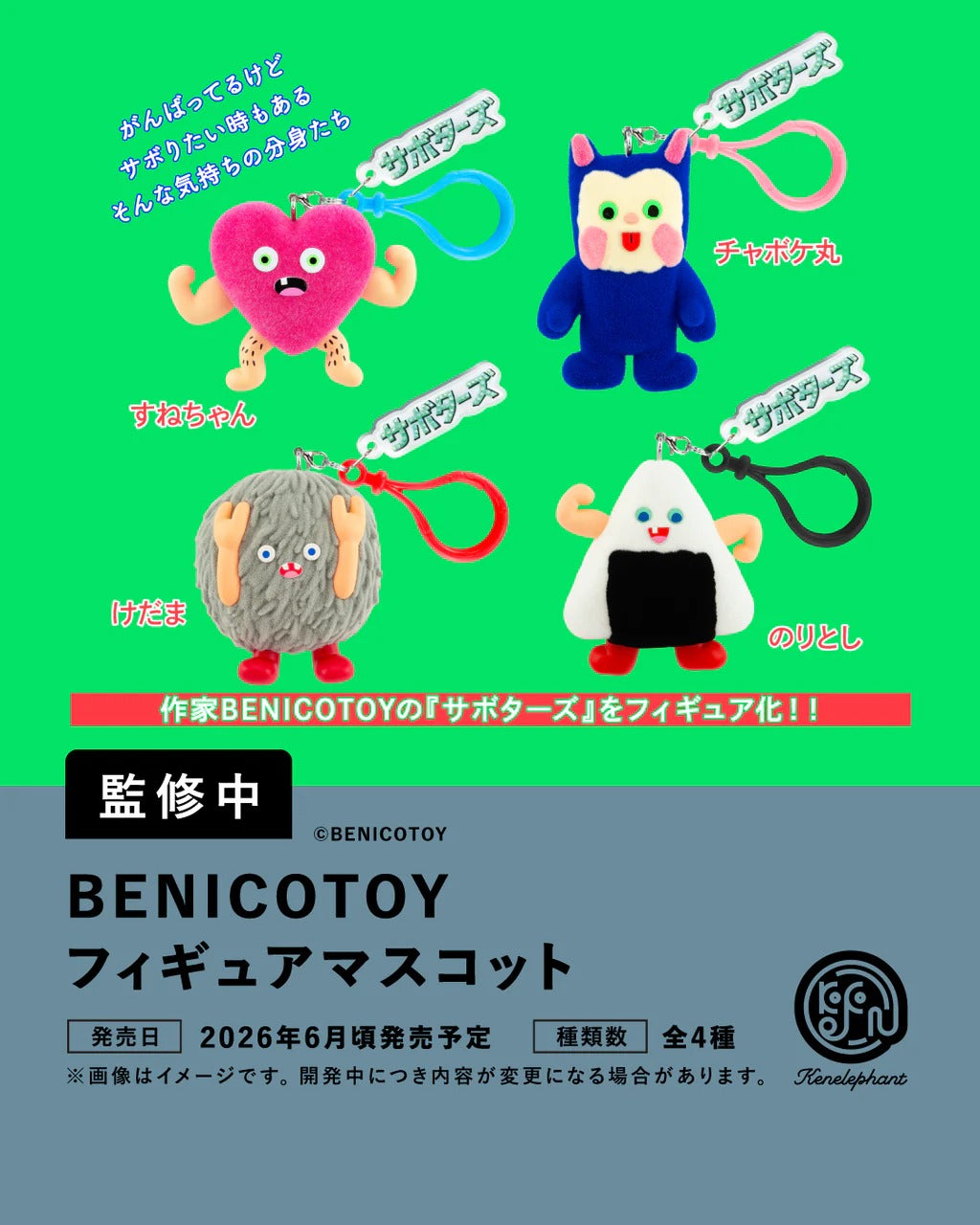 【單品・盒裝】BENICOTOY 模型吉祥物