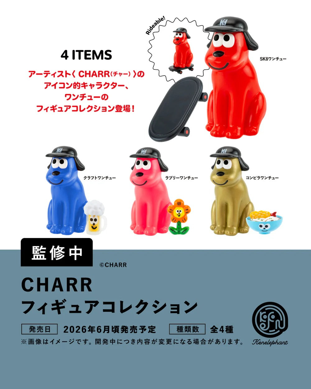 【單品・盒裝】CHARR(查爾) 模型收藏