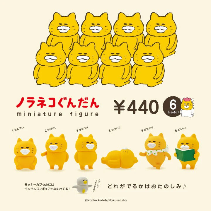 Noraneko Gundan 微型模型模型 第一版