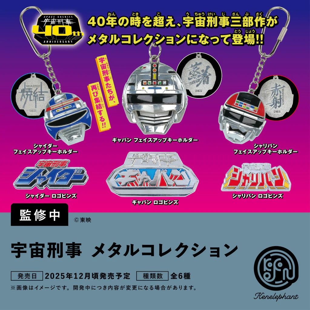 Toei Space Detective Metal Collection,每盒 12 件。