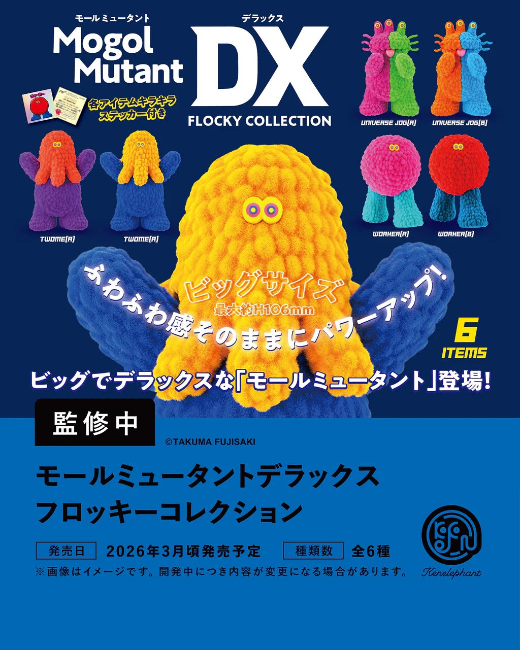 モールミュータントデラックス フロッキーコレクション – viviON BLUE