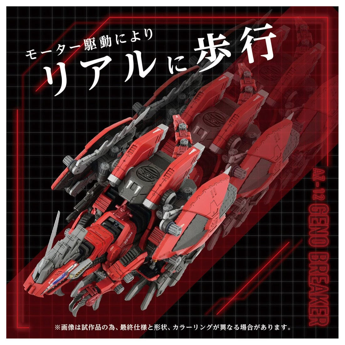 ZOIDS ゾイド　ブレードライガー　ジェノブレイカー 楽天市場】送料無料◇ZOIDS ゾイド 1/72 AZ-12 ジェノブレイカー