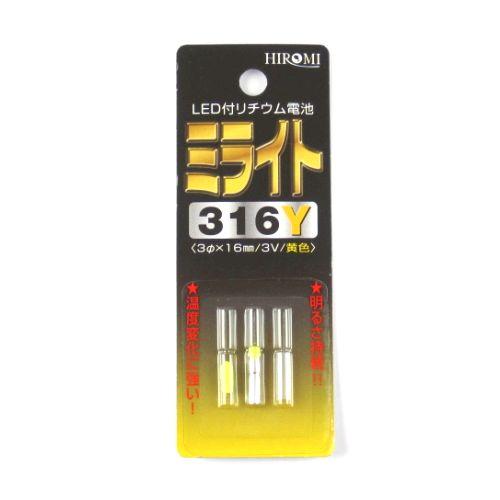 Milight 316 Lithium Battery with LED Yellow 316Y