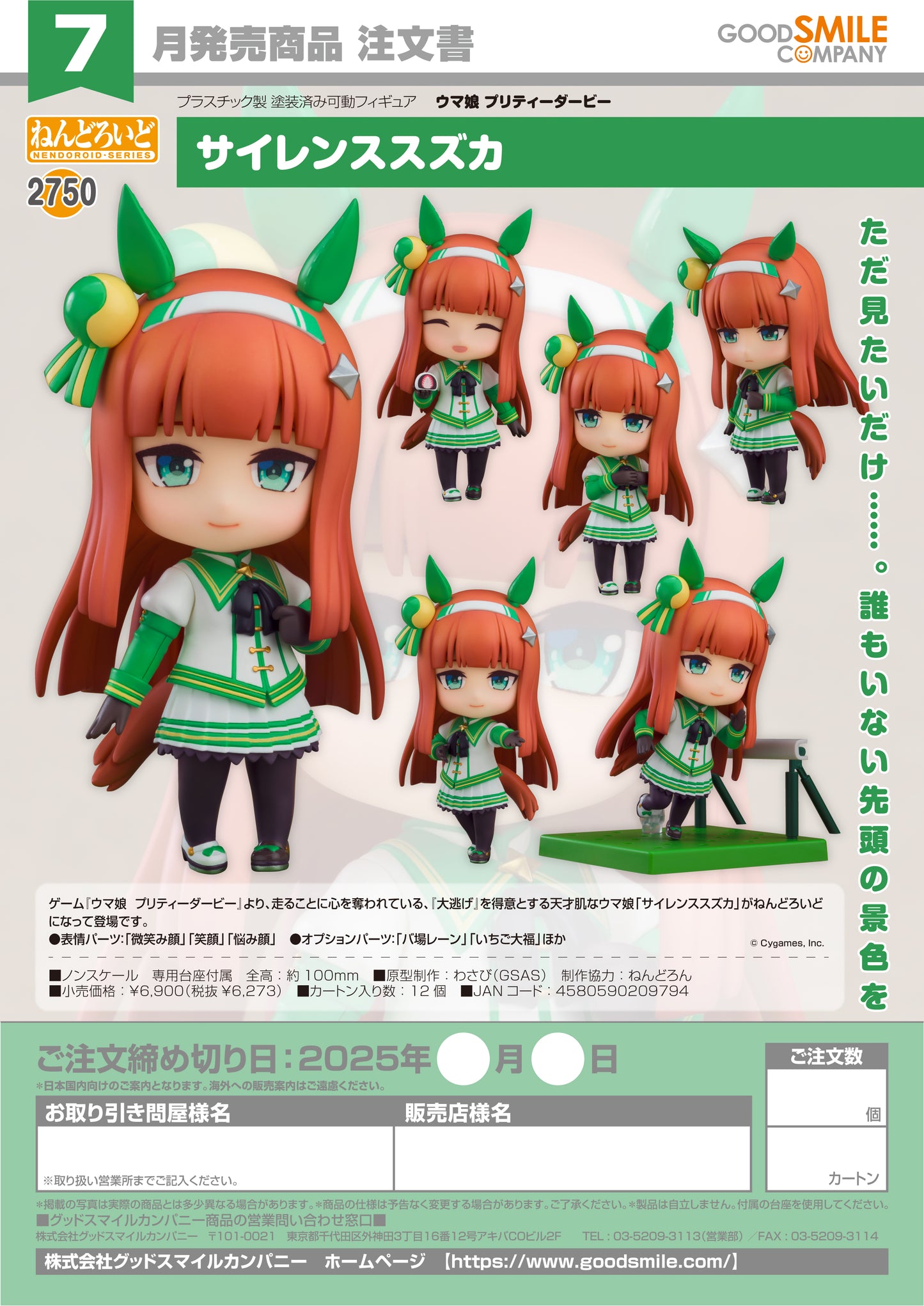 넨도로이드 우마무스메 프리티 더비 사일런스 스즈카