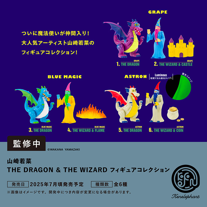 山崎若菜 THE DRAGON & THE WIZARD 人物系列,6 件一盒。