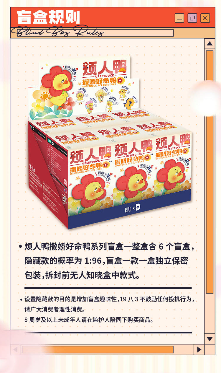 19八3 UPSETDUCK ACT CUTE DUCK(アクトキュートダック)シリーズ トレーディングフィギュア 6個入BOX