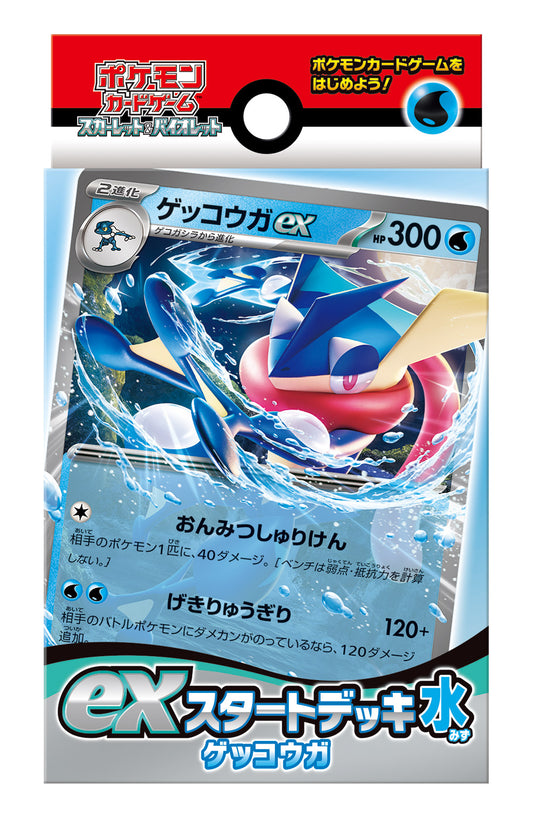 ポケモンカードゲーム スカーレット&バイオレット exスタートデッキ 水 ゲッコウガ