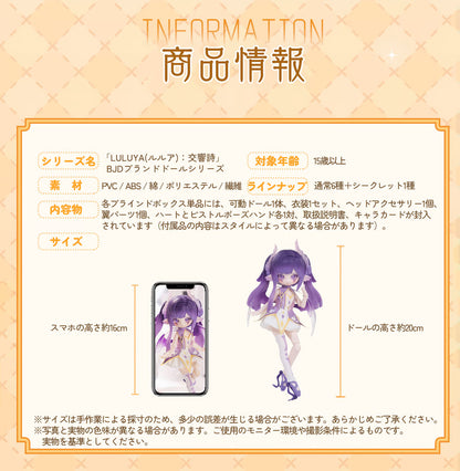 ルルア・シンフォニックポエムシリーズ 6個入BOX