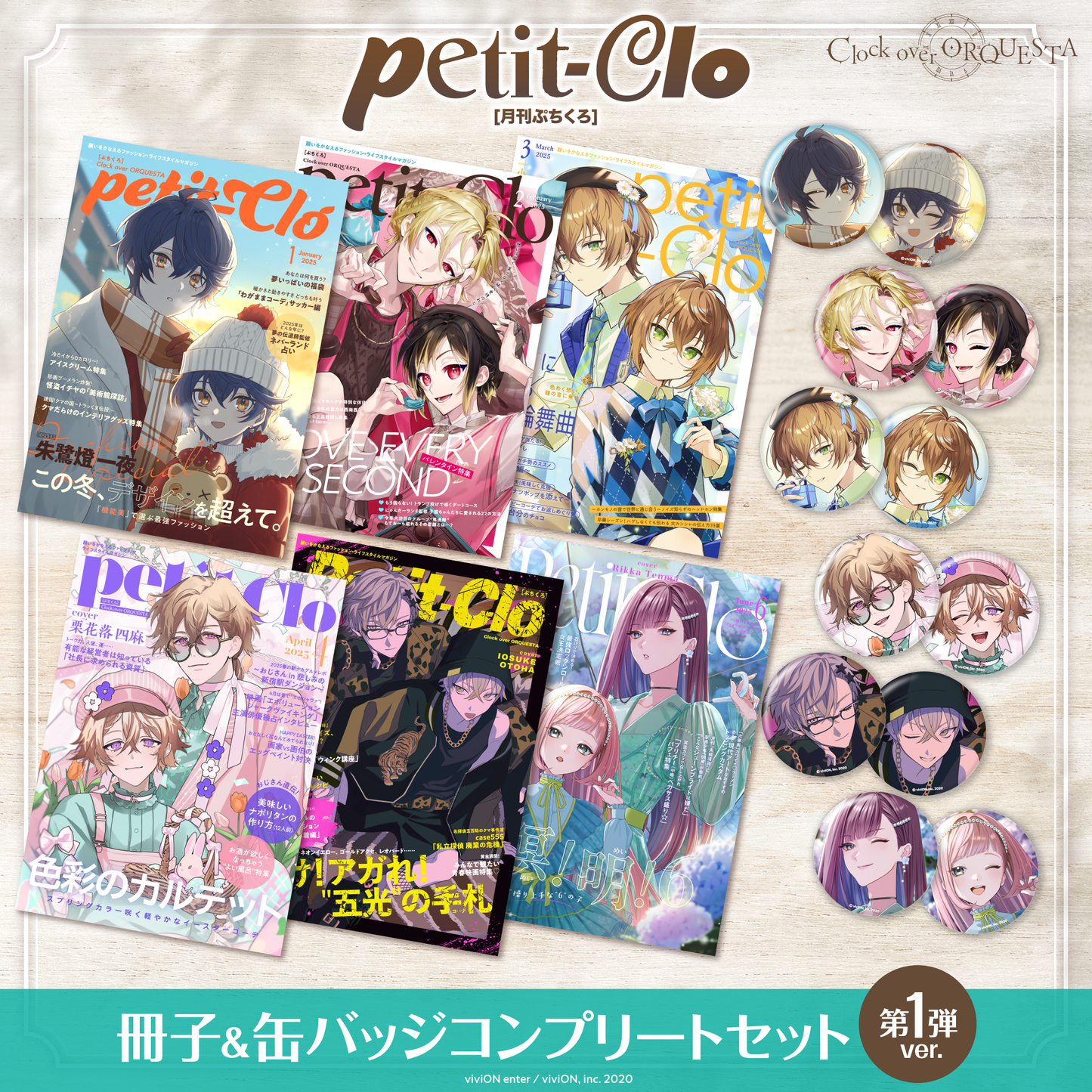Clock over ORQUESTA 月刊ぷちくろ 冊子＆缶バッジコンプリートセット 第1弾ver.