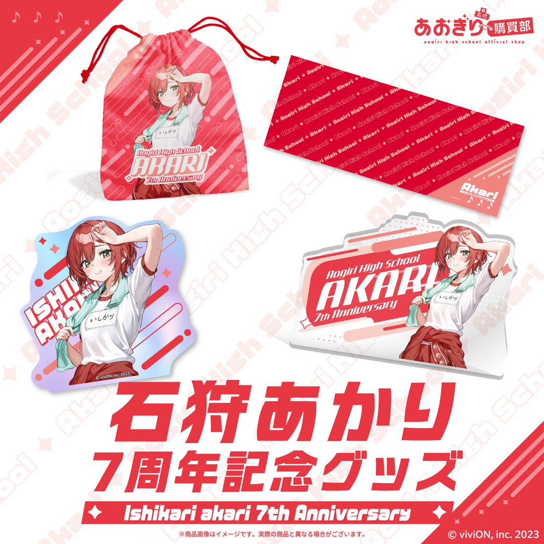 あおぎり高校 石狩あかり 7周年記念グッズ 全部入りセット – viviON BLUE