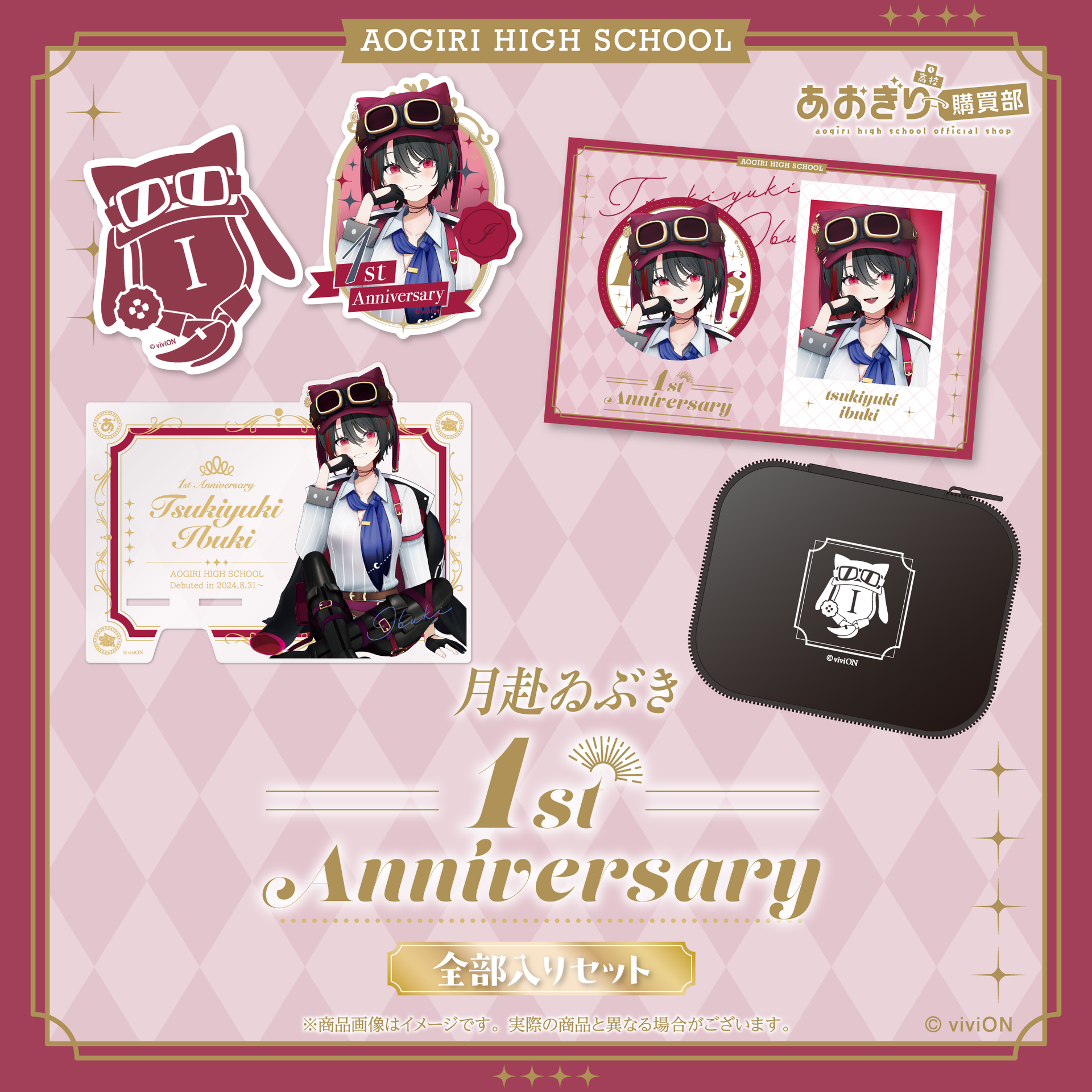 あおぎり高校 月赴ゐぶき 1周年記念グッズ全部入りセット – viviON BLUE あおぎり高校 月赴ゐぶき 1周年記念グッズ全部入りセット – viviON BLUE