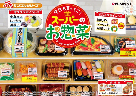 ぷちサンプルシリーズ 今日も買ってこ！スーパーのお惣菜 8個入BOX