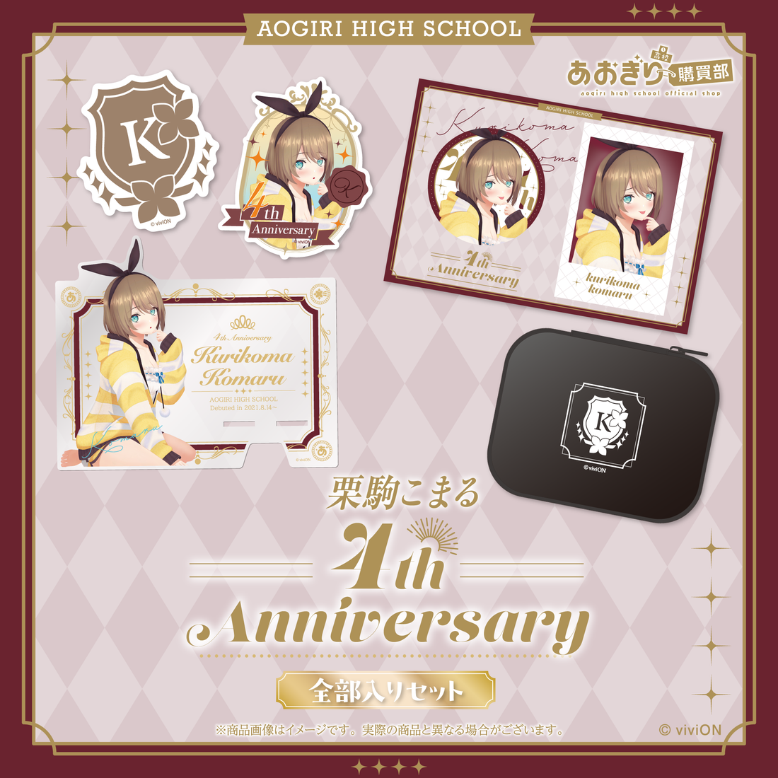 あおぎり高校 栗駒こまる 4周年記念グッズ全部入りセット – viviON BLUE