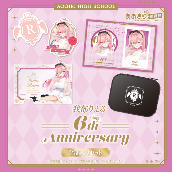 あおぎり高校 我部りえる 6周年記念グッズ全部入りセット – viviON BLUE