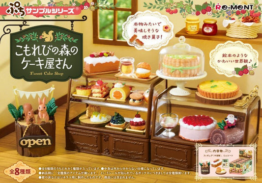 ぷちサンプルシリーズ こもれびの森のケーキ屋さん 8個入BOX