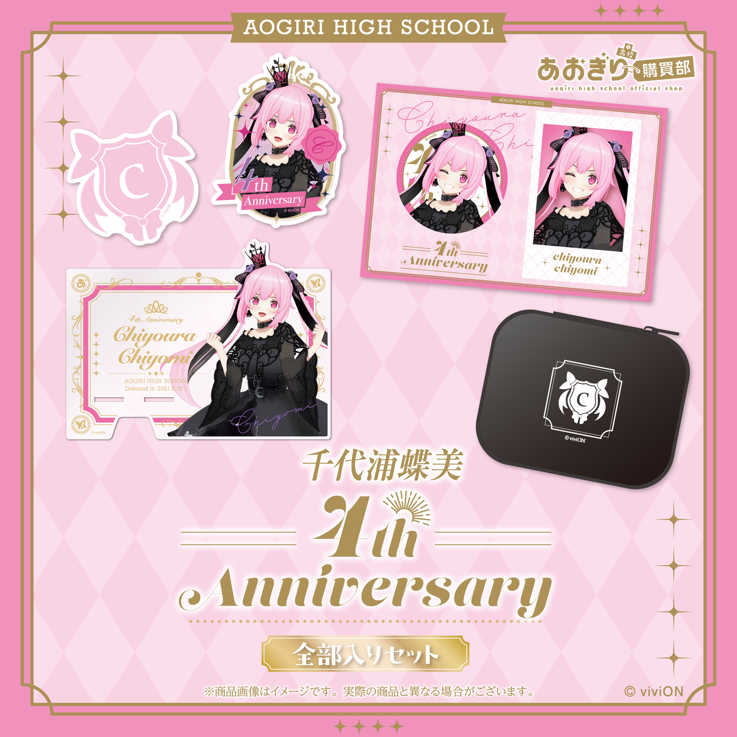 あおぎり高校 千代浦蝶美 4周年記念グッズ全部入りセット – viviON BLUE あおぎり高校 千代浦蝶美 4周年記念グッズ全部入りセット – viviON BLUE