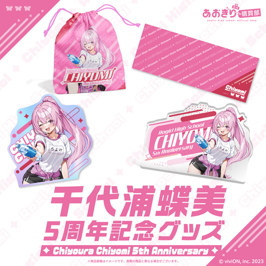 あおぎり高校 千代浦蝶美 5周年記念グッズ 全部入りセット