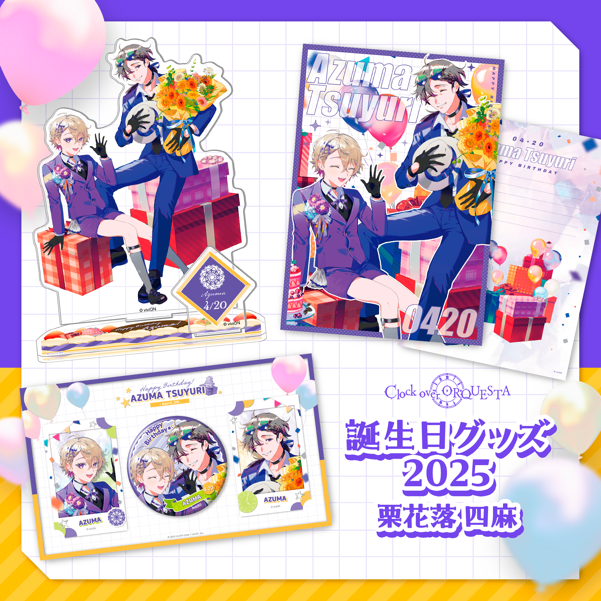 Clock over ORQUESTA 誕生日グッズ2025 栗花落 四麻 – viviON BLUE