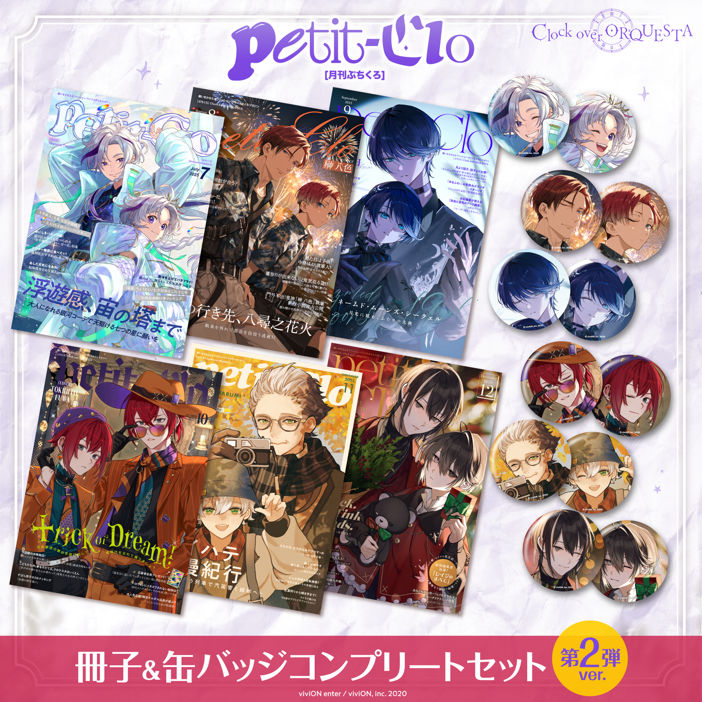 Clock over ORQUESTA 月刊ぷちくろ 冊子＆缶バッジコンプリートセット 第2弾ver.