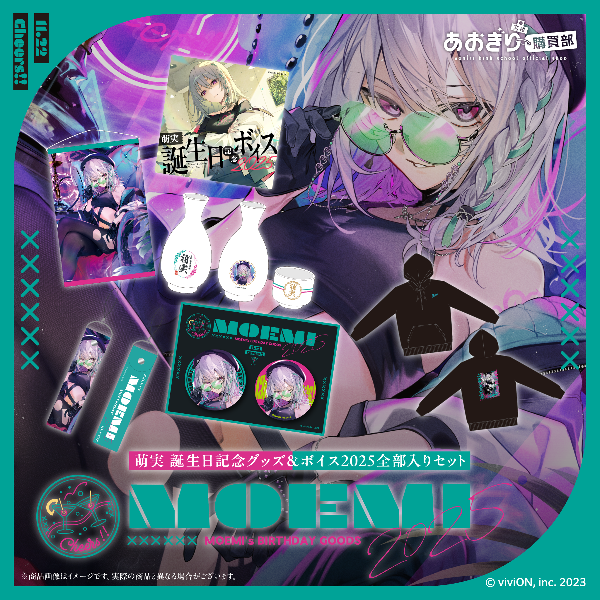あおぎり高校 萌実 誕生日記念グッズ＆ボイス2025全部入りセット