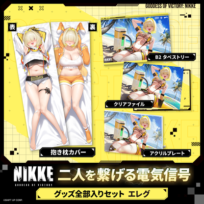 勝利の女神:NIKKE 二人を繋げる電気信号 グッズ全部入りセット エレグ 勝利の女神:NIKKE 二人を繋げる電気信号 グッズ全部入りセット エレグ