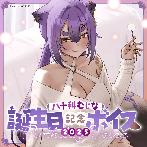 comipo × あおぎり高校コラボ　八十科むじな　当選チェキ あおぎり高校 八十科むじな 誕生日記念ボイス2025 – viviON BLUE