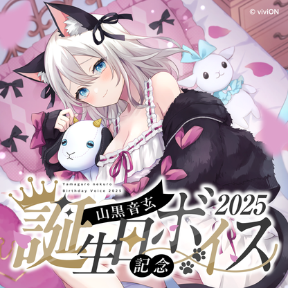 あおぎり高校 山黒音玄 誕生日記念ボイス2025 – viviON BLUE あおぎり高校 山黒音玄 誕生日記念ボイス2025 – viviON BLUE