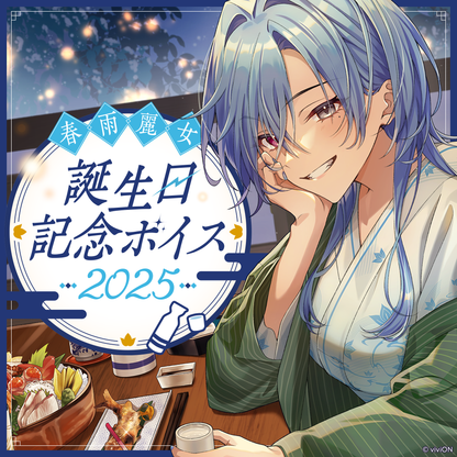 あおぎり高校 春雨麗女 誕生日記念ボイス2025 – viviON BLUE あおぎり高校 春雨麗女 誕生日記念ボイス2025 – viviON BLUE