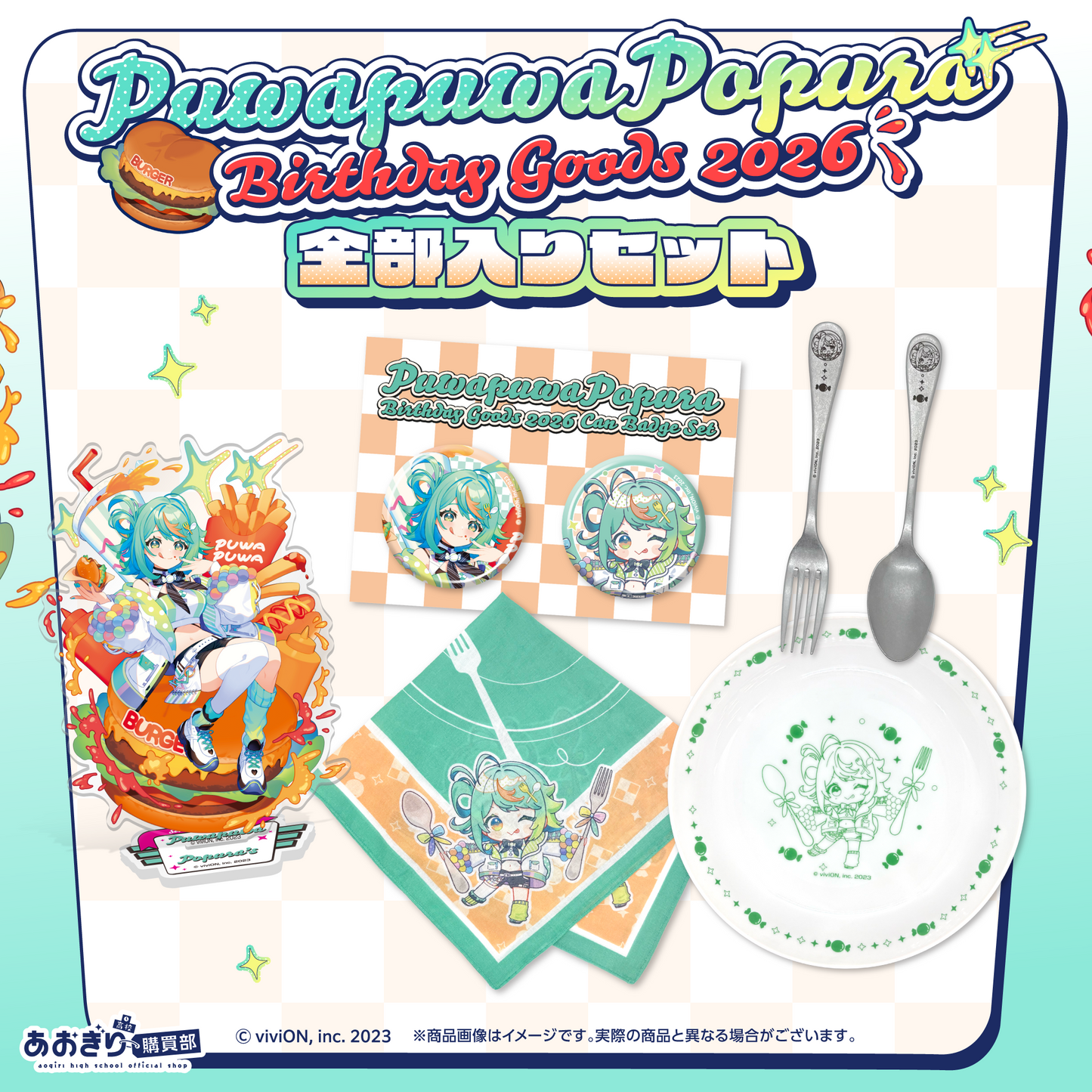 아오기리 고교 Puwa Puwa Popura 생일 기념 용품 2026 전체 세트
