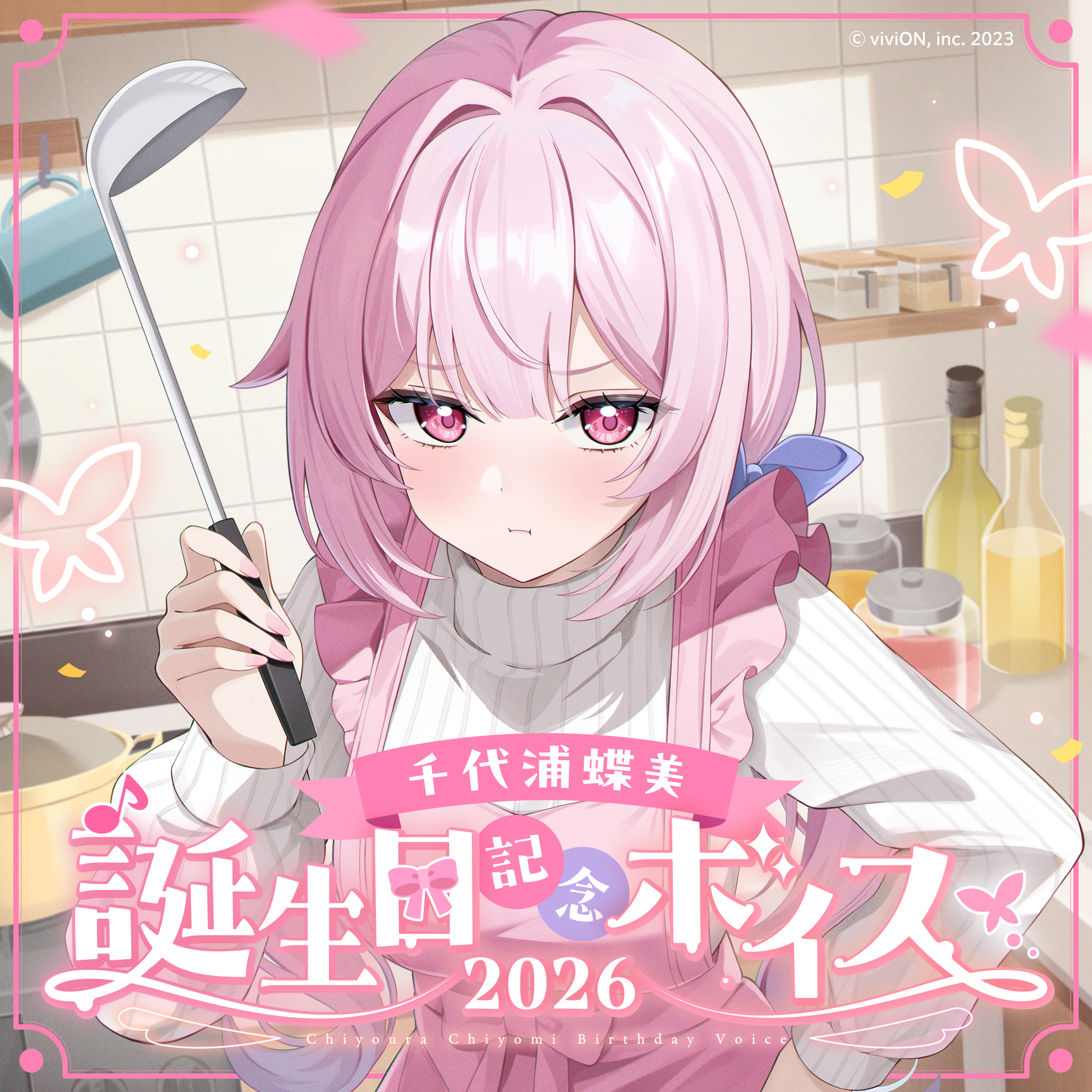 あおぎり高校 千代浦蝶美 誕生日記念ボイス2026 – viviON BLUE あおぎり高校 千代浦蝶美 誕生日記念ボイス2026 – viviON BLUE