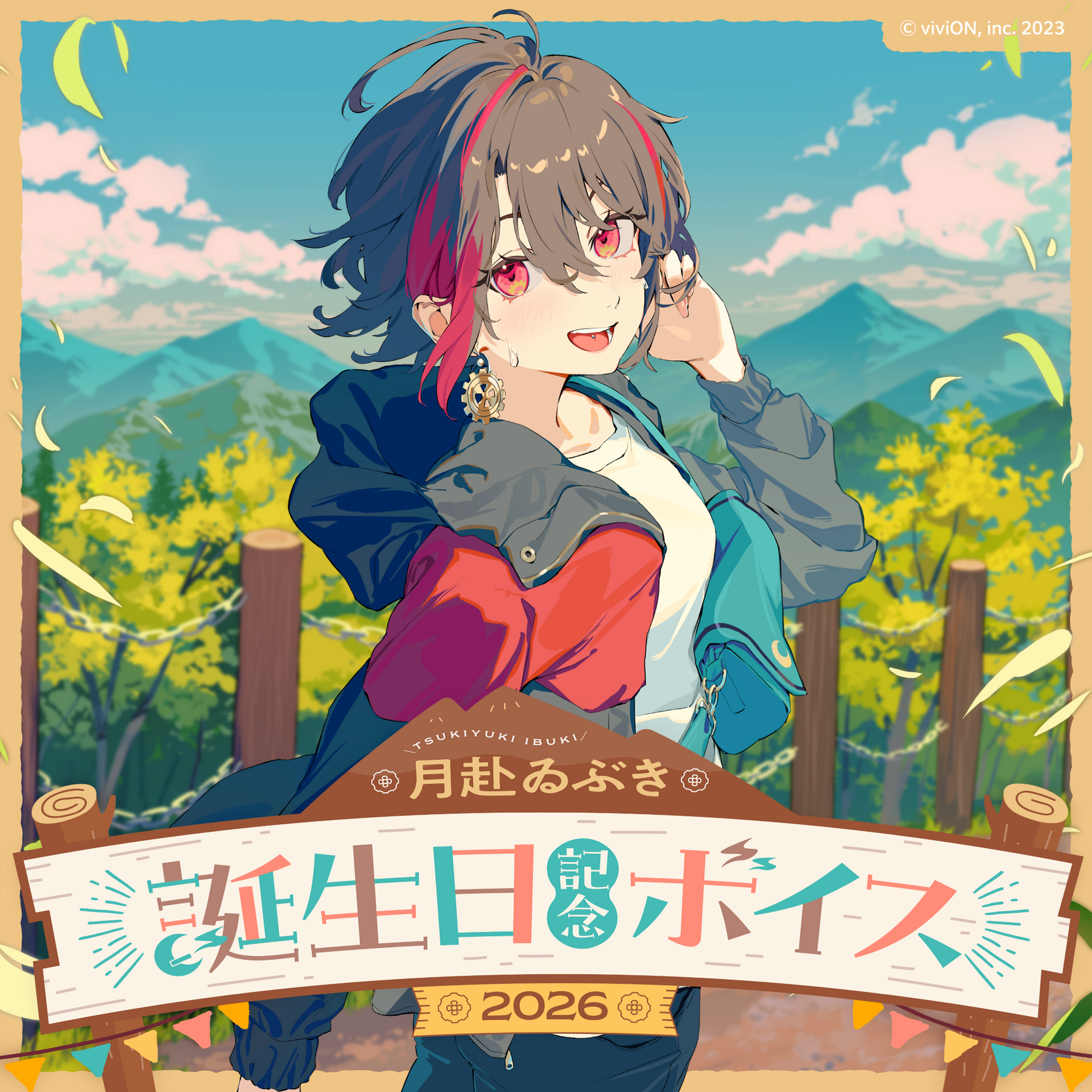 あおぎり高校 月赴ゐぶき 誕生日記念ボイス2026 – viviON BLUE あおぎり高校 月赴ゐぶき 誕生日記念ボイス2026 – viviON BLUE