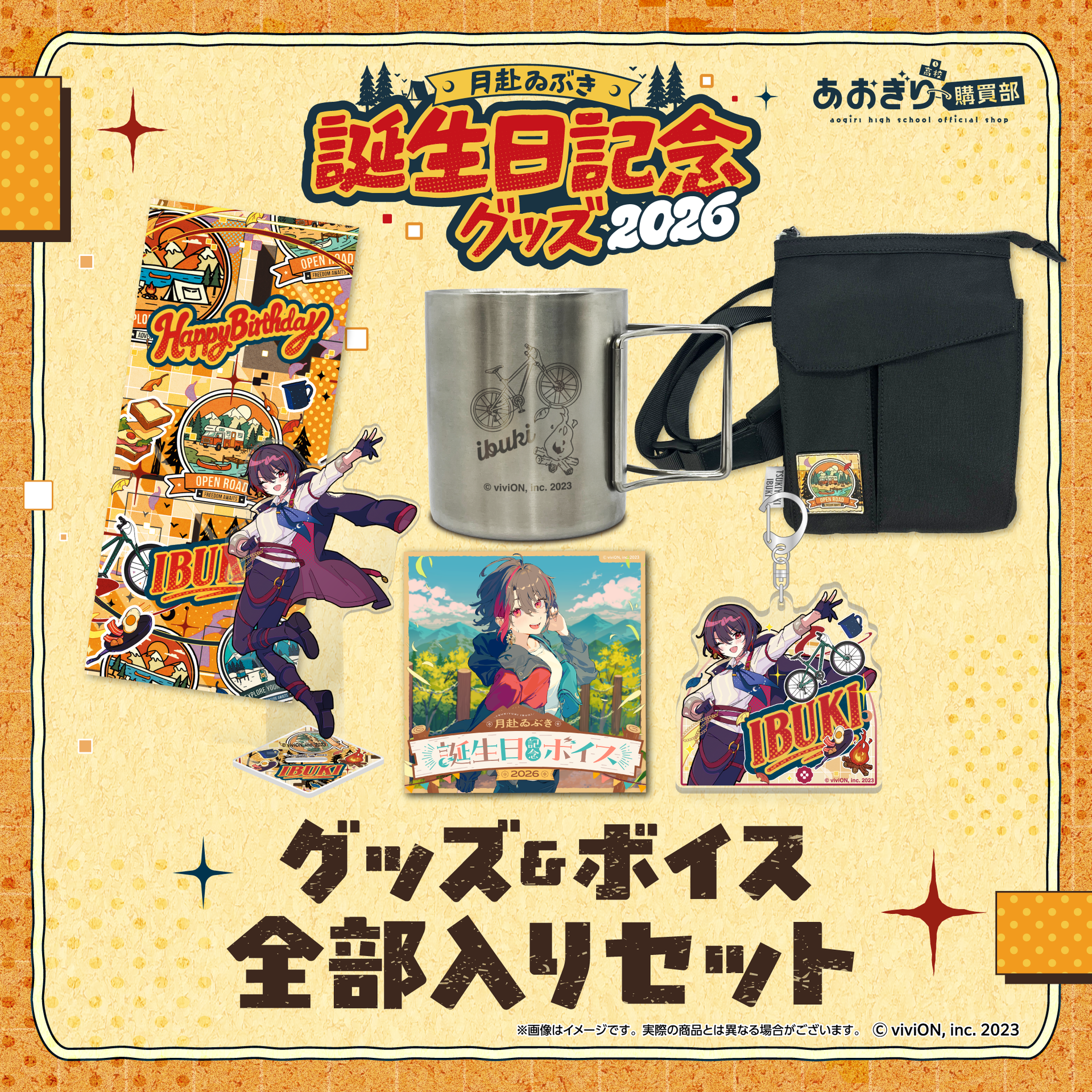 あおぎり高校 月赴ゐぶき 誕生日記念グッズ＆ボイス2026全部入りセット
