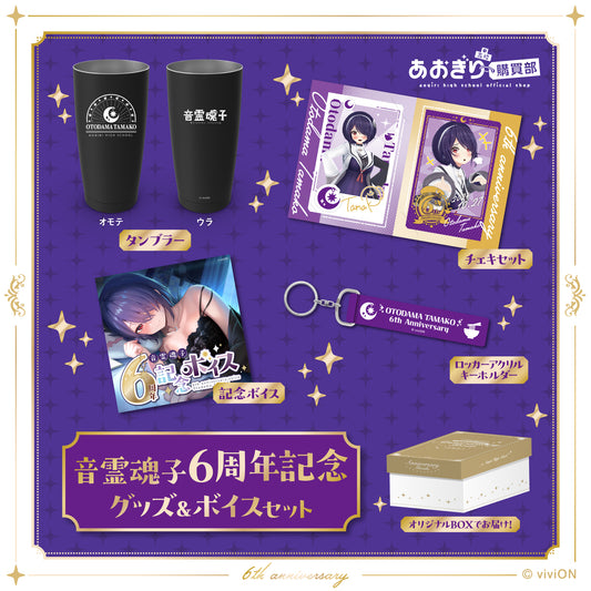 Aogiri High School Tamako Otodama 6th Anniversary Commemorative Merchandise & Voice Set