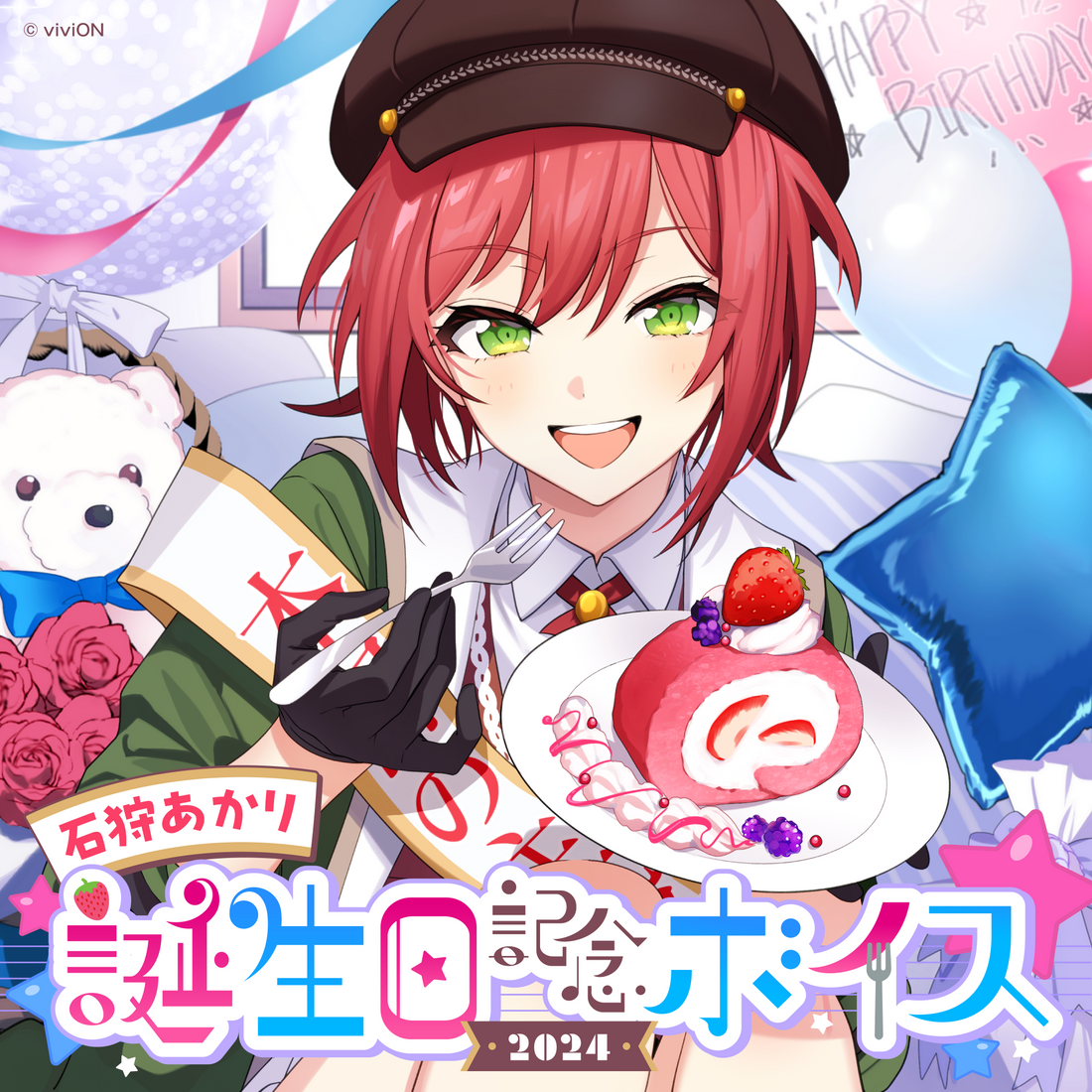 あおぎり高校 石狩あかり 誕生日記念ボイス2024 – viviON BLUE