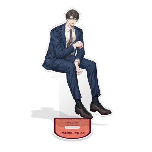 四柳の因習兄弟 座るアクリルスタンド 四柳 邦彦