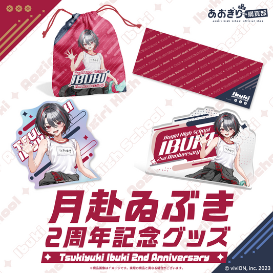 あおぎり高校 月赴ゐぶき 2周年記念グッズ 全部入りセット