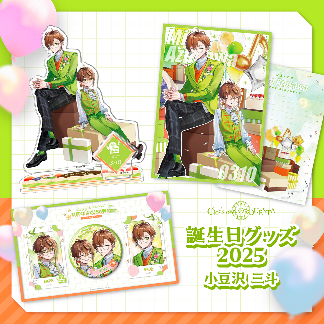 Clock over ORQUESTA 誕生日グッズ2025 小豆沢 三斗 – viviON BLUE