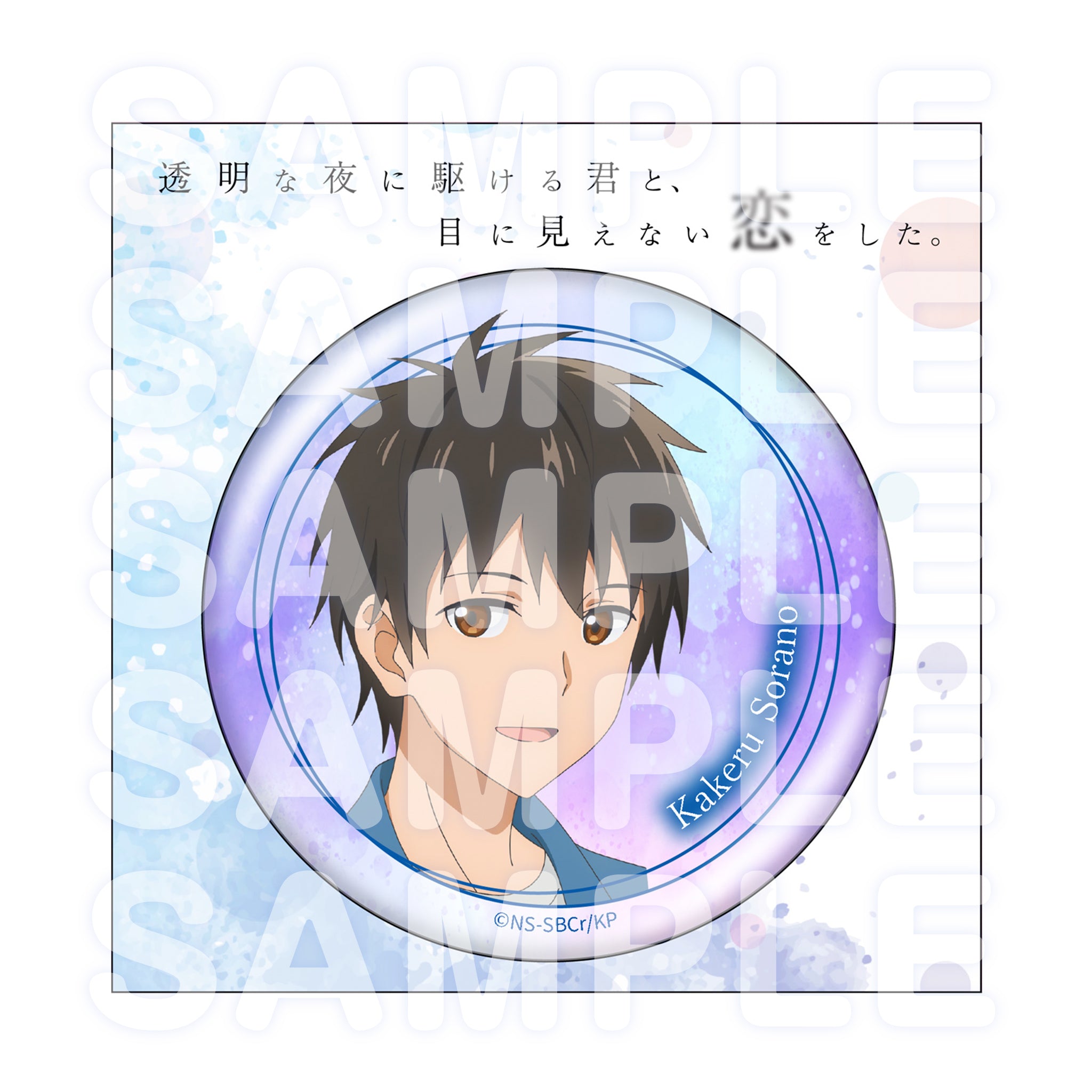 アニメ『透明な夜に駆ける君と、目に見えない恋をした。』 ホログラム