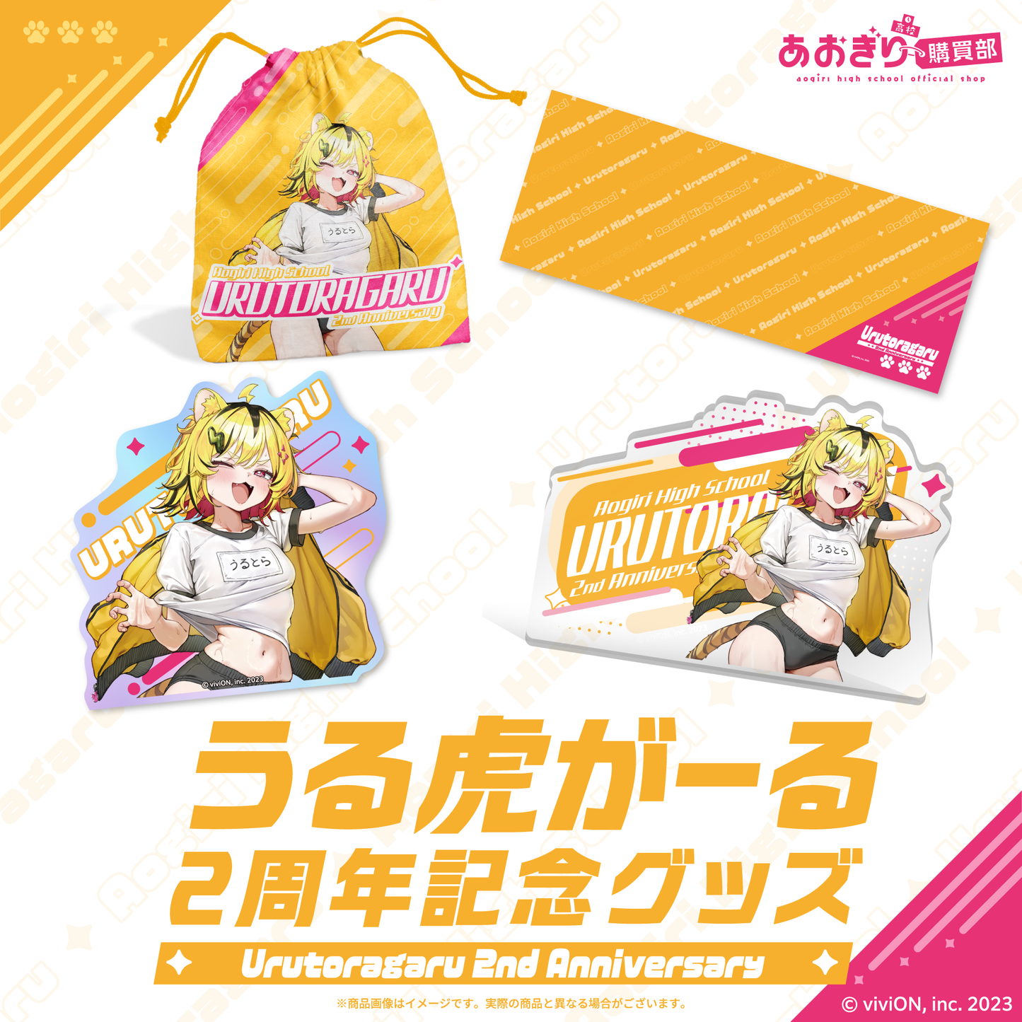 あおぎり高校 うる虎がーる 2周年記念グッズ 全部入りセット