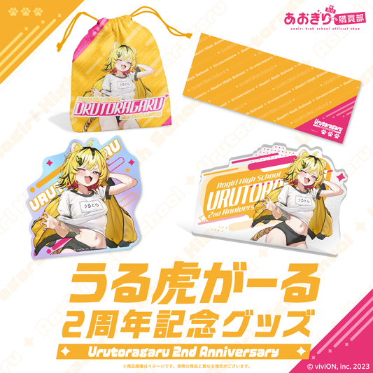 あおぎり高校 うる虎がーる 2周年記念グッズ 全部入りセット