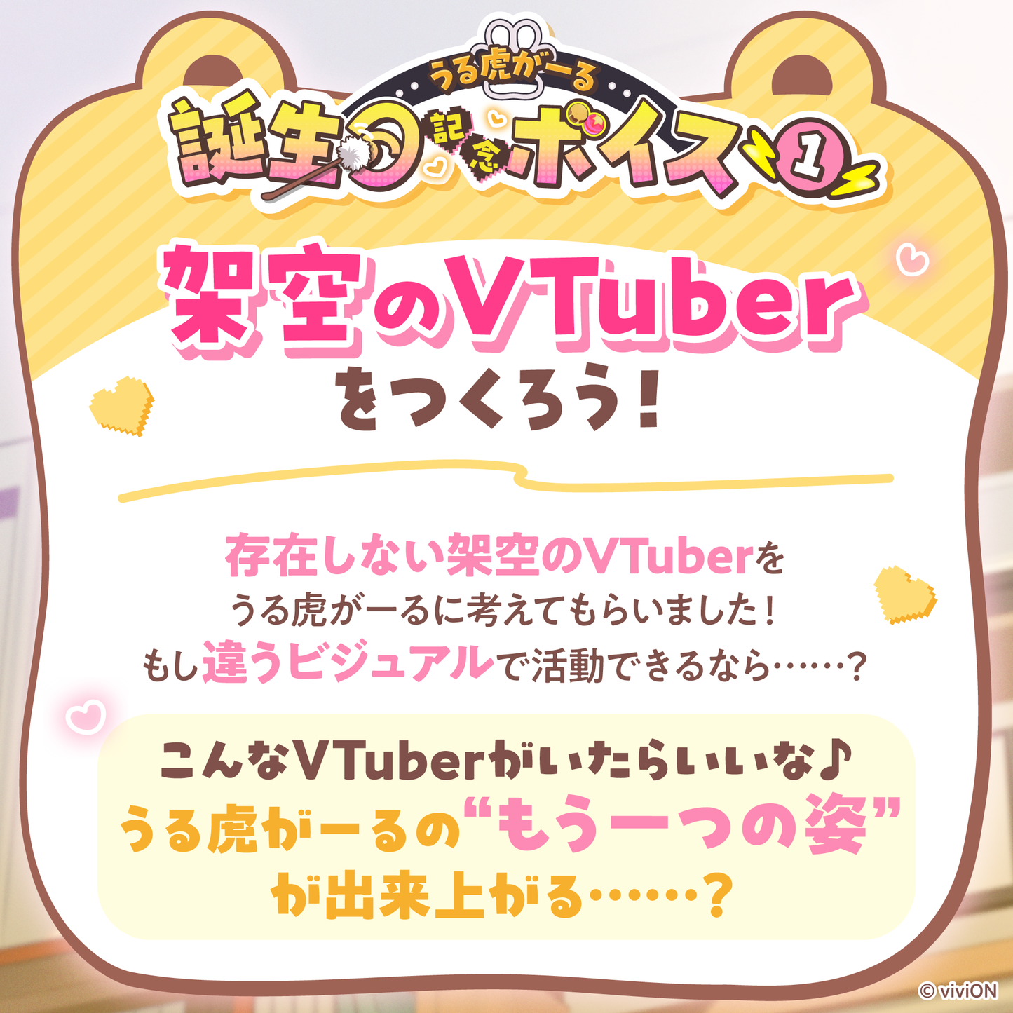 あおぎり高校 うる虎がーる 誕生日記念ボイス2025