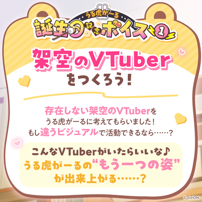 あおぎり高校 うる虎がーる 誕生日記念ボイス2025